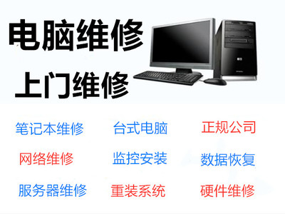 公主坟电脑维修上门服务 便捷高效的多维度解决方案